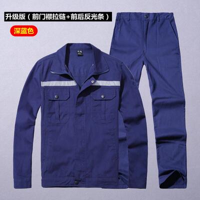 春秋男士纯棉劳保服套装