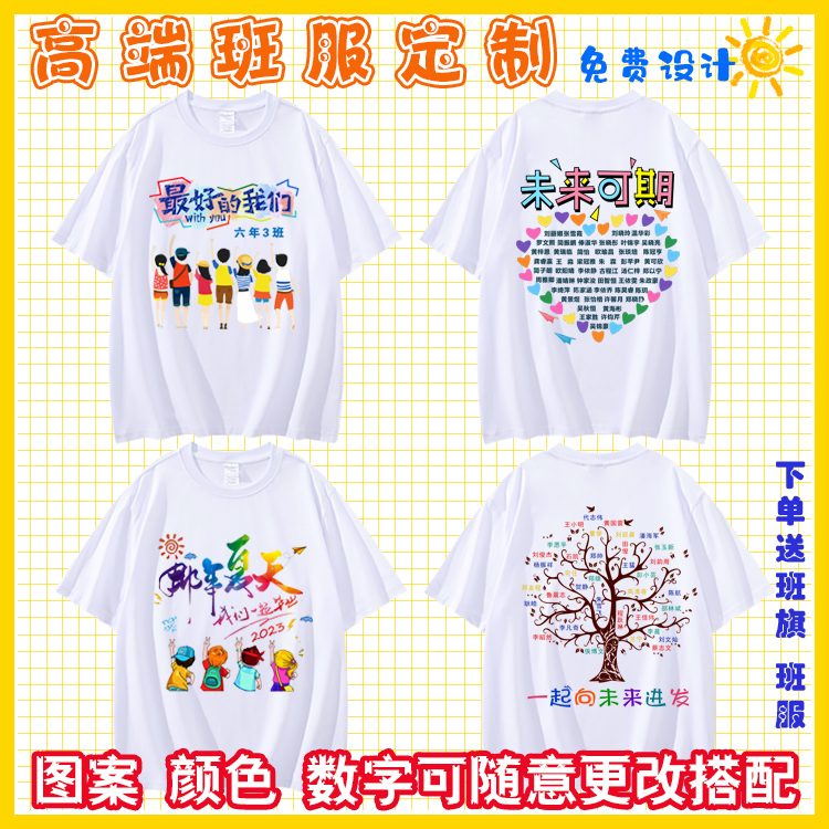 班服定制t恤小学生幼儿园初高中运动会毕业衣服diy聚会纯棉短袖