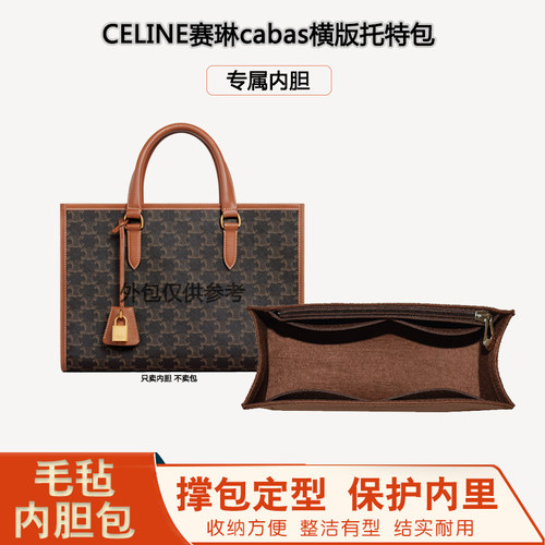 赛琳托特包内胆收纳包中包