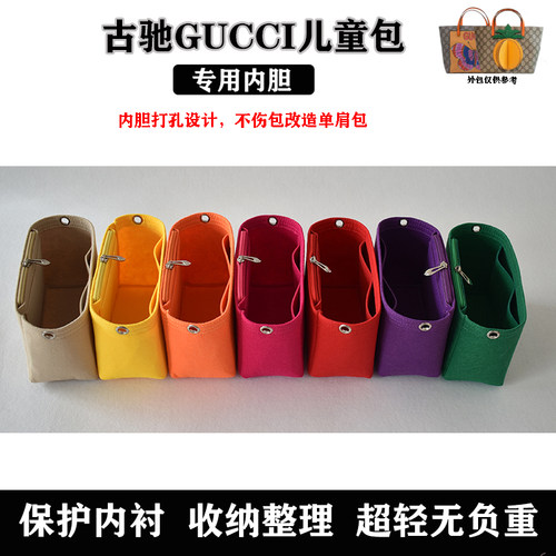 适用古驰gucci儿童包小改造内胆
