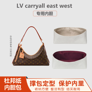 适用LV East West内胆包中包横版 杜邦纸内衬袋包撑收纳 Carryall