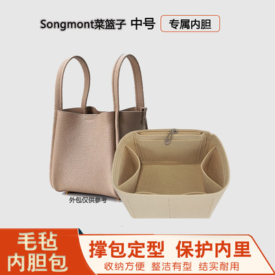 songmont菜篮子中号内胆