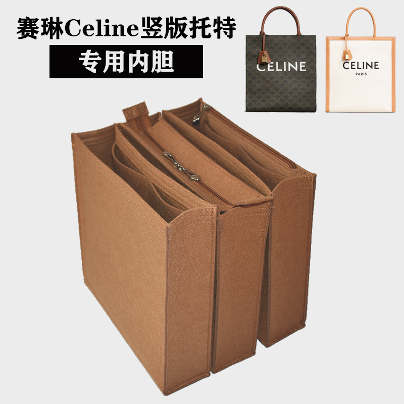 包中包适用celine包内胆赛琳cabas内袋老花托特包撑购物袋收纳包-封面