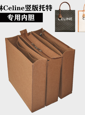 包中包适用celine包内胆赛琳cabas内袋老花托特包撑购物袋收纳包