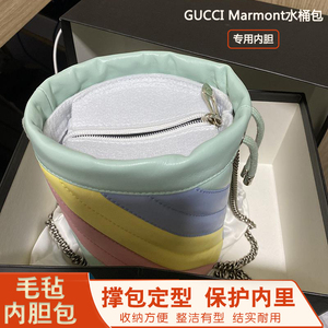 GGMarmont水桶包内胆包撑