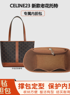 适用CELINE新款托特包内胆赛琳cabas老花购物袋小中号包中包收纳
