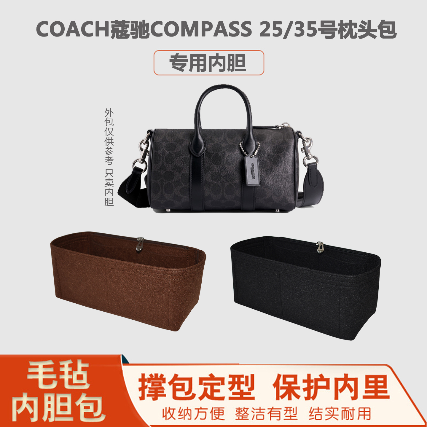 蔻驰compass25/35号枕头包内胆