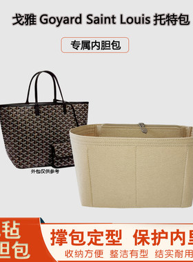 戈雅托特包内胆包中包狗牙收纳