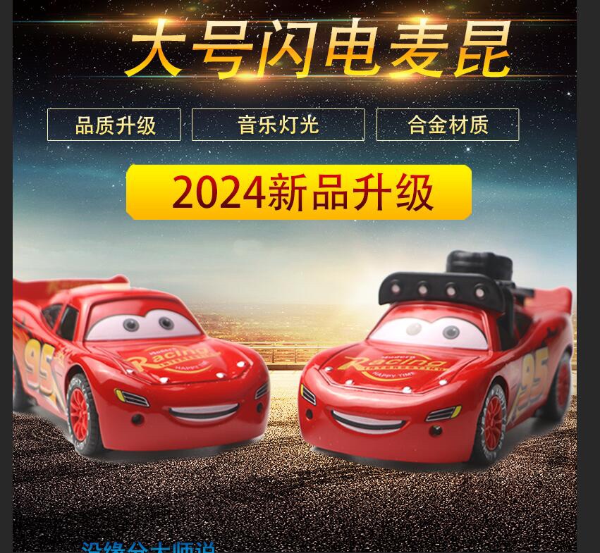 汽车总动员3大号闪电麦昆赛车合金仿真玩具声光回力小汽车模型