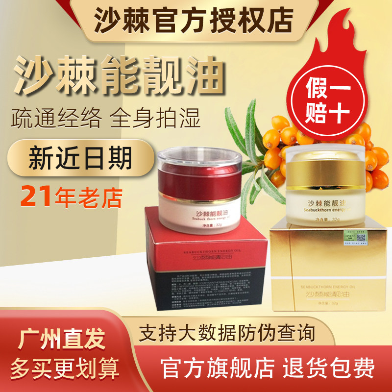 沙棘能靓油沙棘能量油沙棘排酸膏能靓霜鸸鹋油按摩膏通经络正品