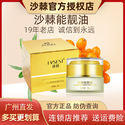 沙棘能靓油沙棘能量油沙棘排酸膏能靓霜按摩油全身疏通经络正品