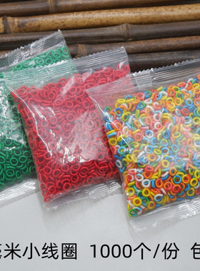 五彩小线圈菠萝扣定位线环DIY手工编织红色圆环1000个/包手链配件