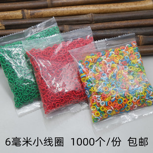 五彩小线圈菠萝扣定位线环DIY手工编织红色圆环1000个/包手链配件