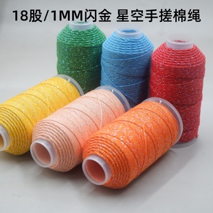 闪金手搓棉线1mm佛珠手串星月菩提项链星空手搓棉绳流苏编织盘缠