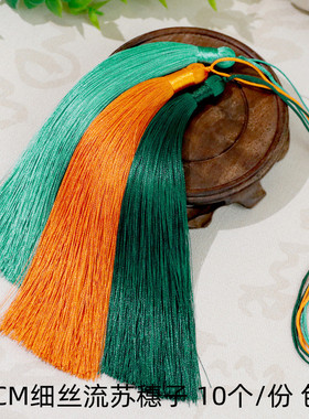 流苏穗子吊穗15cm厘米中国结DI手工配件汉服压襟古风冰丝抗皱长款