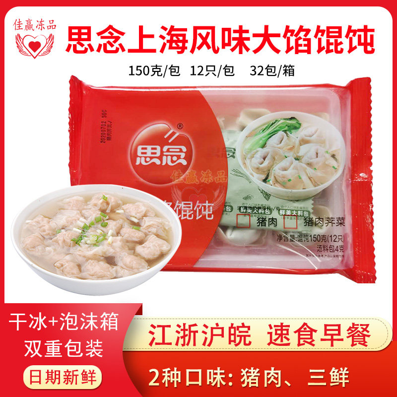 思念上海风味大馅馄饨冷冻速食图片