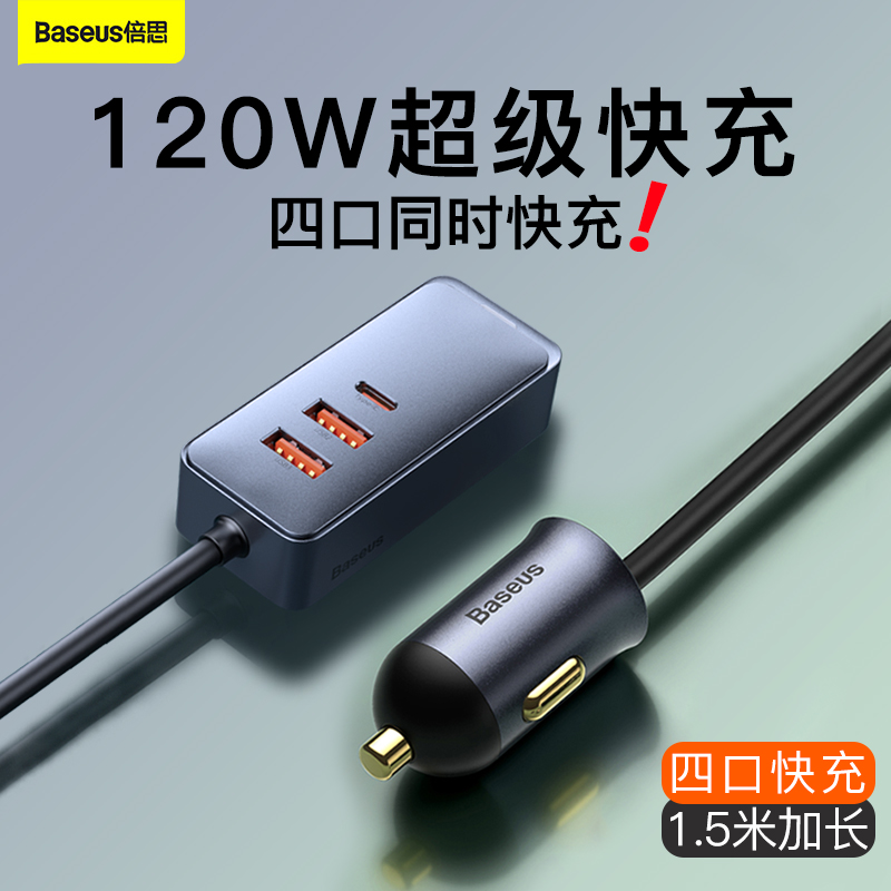 倍思车载充电器usb转接插头120W