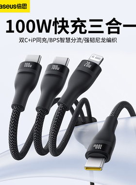 倍思PD100W快充适用苹果17华为数据线三合一iPhone16充电线14一拖三ctoc车载双typec手机笔记本电脑ipad平板