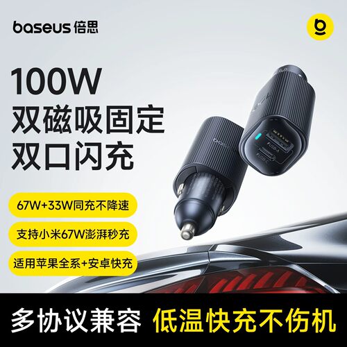 倍思100W车载充电器快充2026新款
