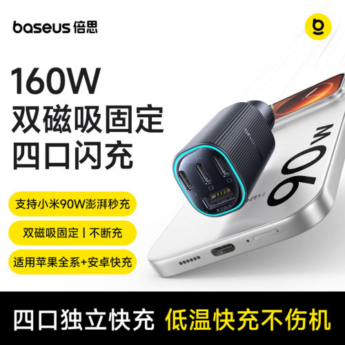 倍思160W车载充电器适用苹果小米