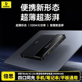 倍思2025新款 3c认证 100w充电宝20000毫安大容量PD快充移动电源适用于苹果手机华为小米65w苹果笔记本电脑