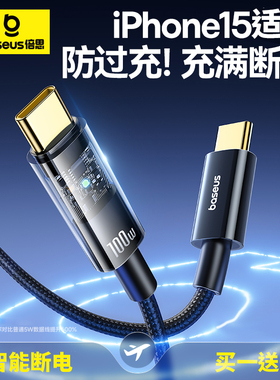 倍思适用苹果16充电线iPhone15promax手机数据线双typec充满自动断电PD100W快充笔记本电脑iPad车载充电器线