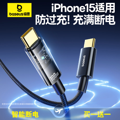 倍思双typecPD100W快充充电器线