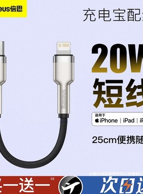 倍思适用iPhone12数据线0.2m短便携PD20W苹果14充电线器X手机8p快充20cm充电宝短线XR超短25cmMax迷你7plus
