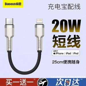 倍思适用iPhone12数据线0.2m短便携PD20W苹果14充电线器X手机8p快充20cm充电宝短线XR超短25cmMax迷你7plus