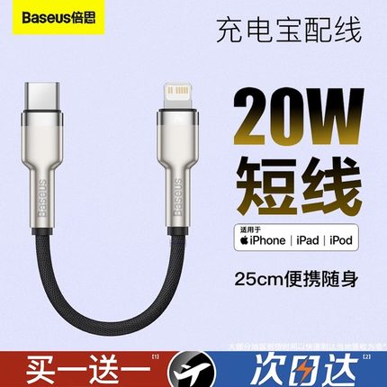 倍思适用iPhone12数据线0.2m短便携PD20W苹果14充电线器X手机8p快充20cm充电宝短线XR超短25cmMax迷你7plus