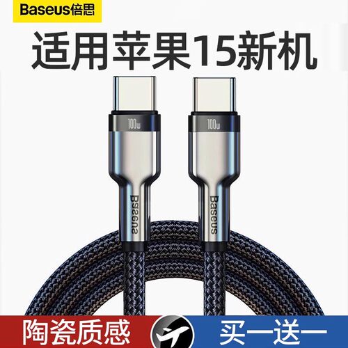 倍思PD100W双头type-c快充数据线