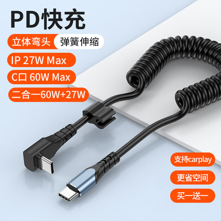 车载伸缩弹簧数据线PD60w快充Type-C弯头二合一充电线车用多功能适用苹果华为荣耀小米iphone14/15pro手机max