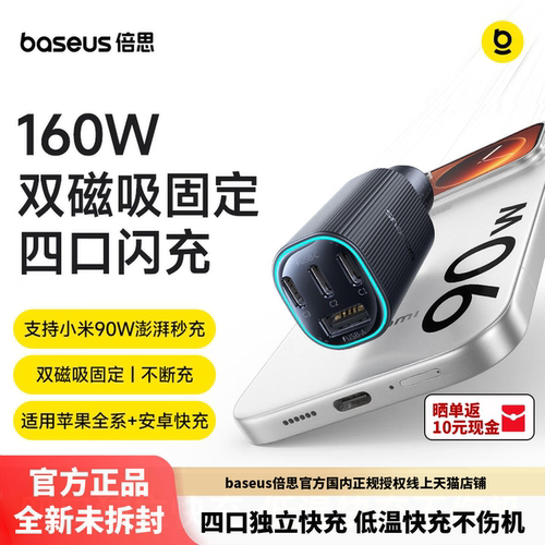 倍思160W车载充电器适用苹果小米