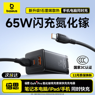 【iPhone17上新】倍思65W氮化镓充电器多口USB适用苹果17华为小米快充pd手机充电头双Typec笔记本电脑macbook
