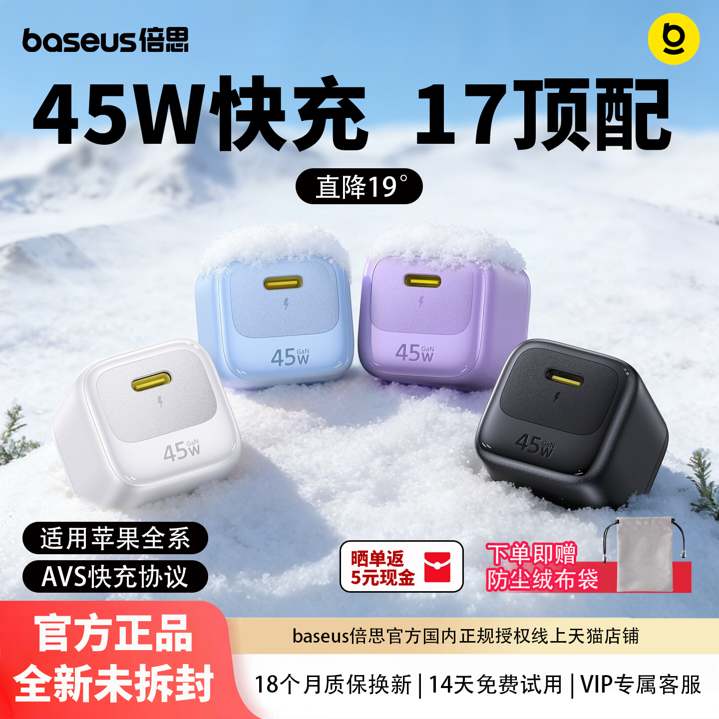 【iPhone17首选】倍思小冰充45W氮化镓充电器适用苹果充电头iPhone17Promax手机快充头pd40w插头Type-C数据线