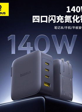 【iPhone17上新】倍思140W氮化镓充电器pd100W多口快充双Typec插头笔记本平板电脑USB适用苹果17华为小米手机