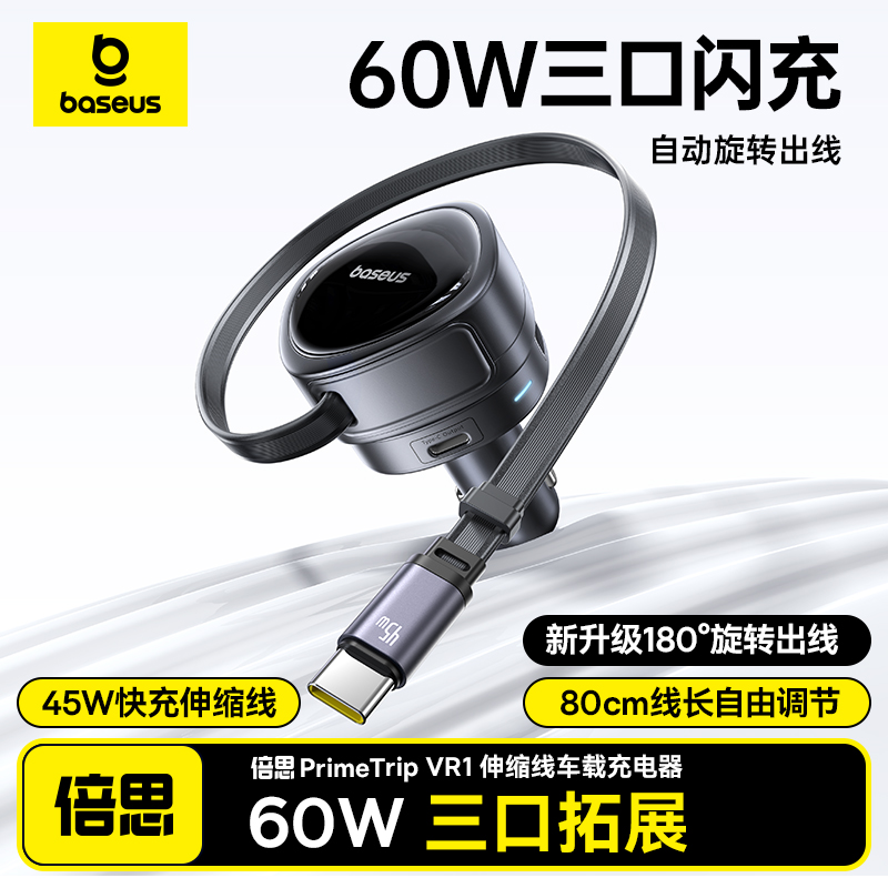 倍思车载充电器伸缩线超级快充适用苹果16华为汽车点烟器转换插头