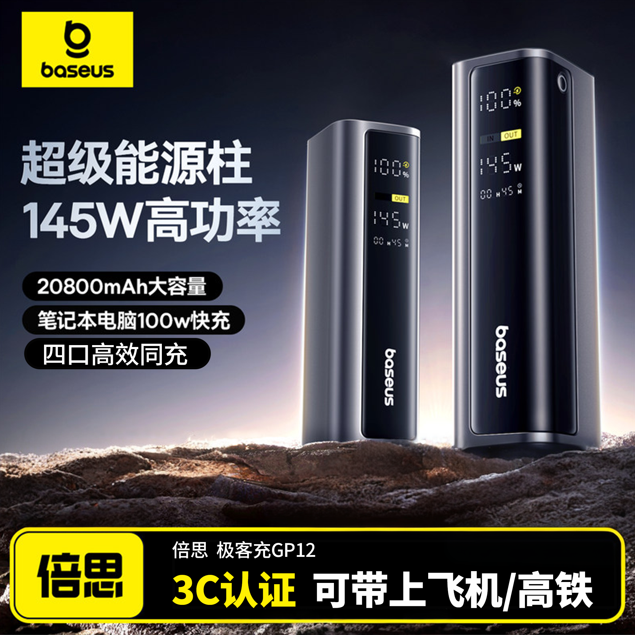 【3c认证可上飞机】倍思充电宝