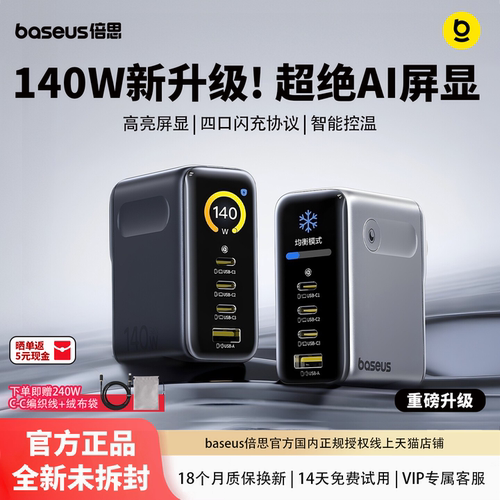 倍思140W屏显全协议氮化镓充电器