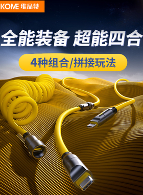 WEKOME手机充电线65W四合一快充适用iPhone15/14苹果16proMax华为typec安卓ipad手表240W笔记本电脑USB数据线