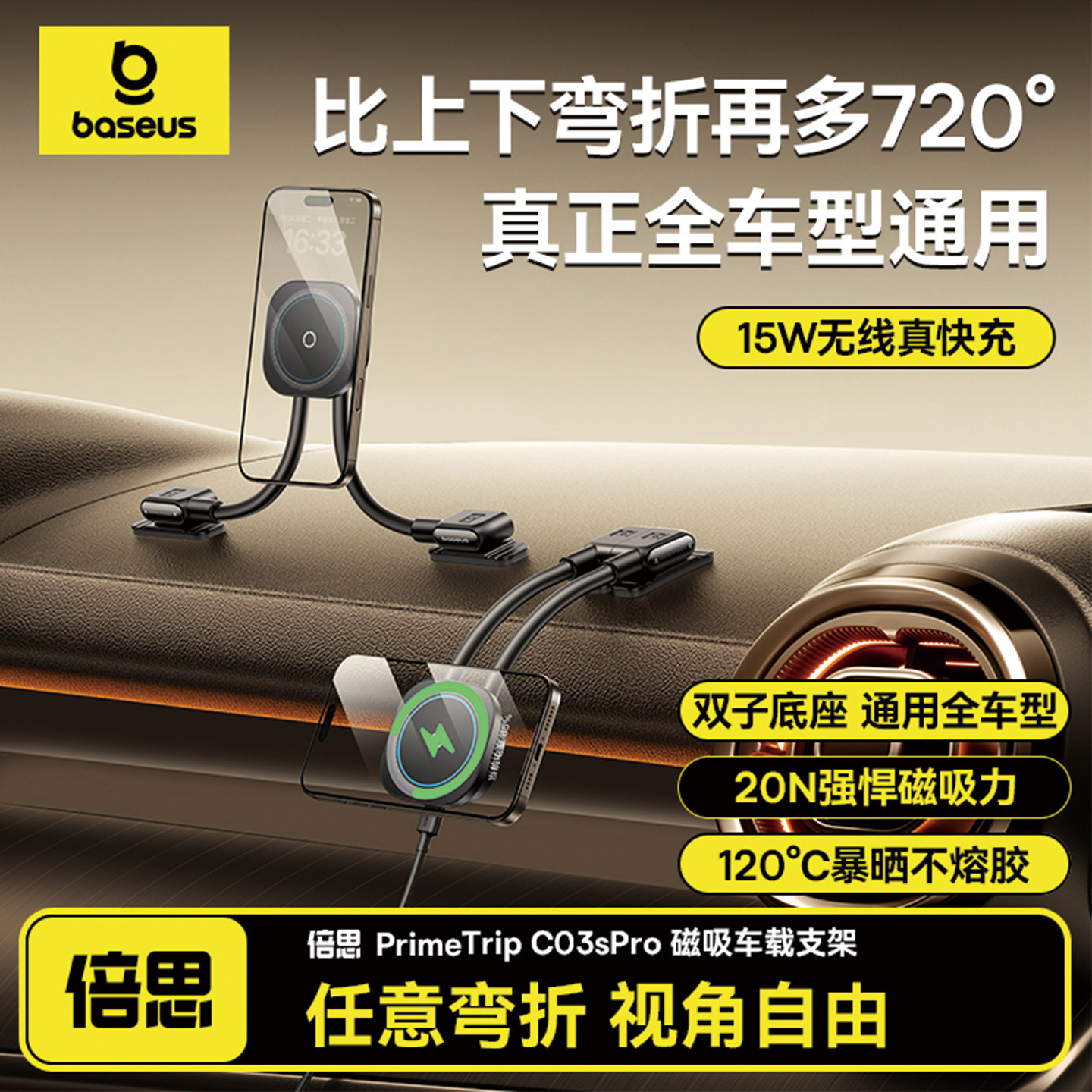 倍思C03S车载手机支架磁吸导航专用汽车用支撑架无线充电新款