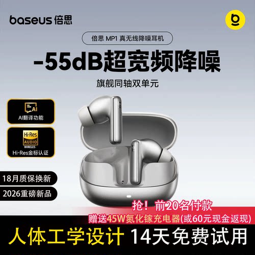 倍思mp1蓝牙耳机入耳式2026新款