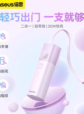 倍思自带线充电宝充电器二合一4800毫安新款快充超薄小巧便携式移动电源适用华为小米苹果专用折叠式AC插头