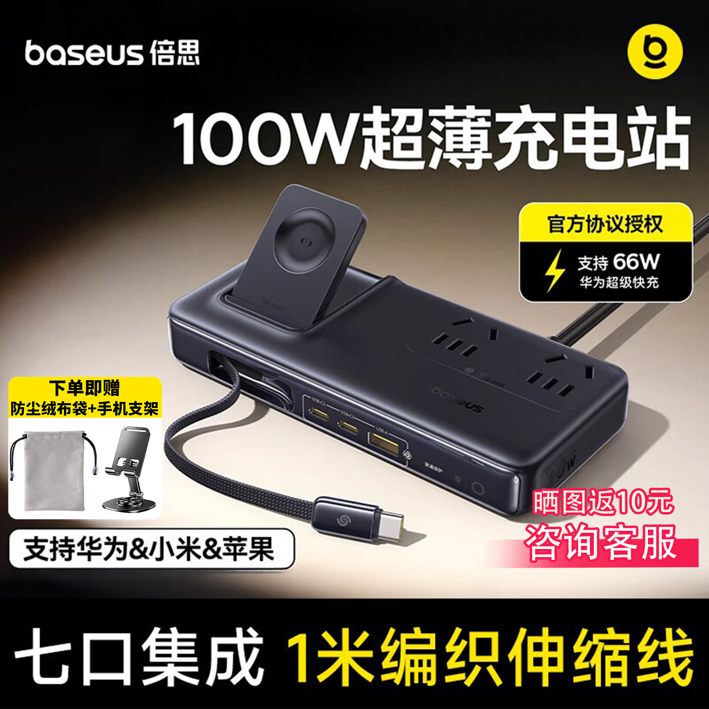 【国标3C认证】倍思100W超薄便携桌面充电站适用华为66W小米90W快充苹果17手机手表笔记本氮化镓充电器插座