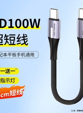 数据线双typec公对公PD100w快充充电宝usbc短线25cm适用iphone16苹果15Promax三星华为手机笔记本iP平板通用