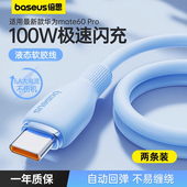 倍思type c数据线6A适用华为mate60pro荣耀iPhone苹果15 16充电线手机平板100W66w加长usb转tpyec超级快充线