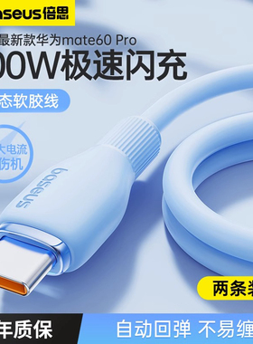 倍思type-c数据线6A适用华为mate60pro荣耀iPhone苹果15/16充电线手机平板100W66w加长usb转tpyec超级快充线