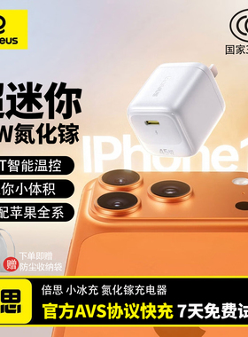 【iphone17首选】倍思小冰充45W氮化镓充电器pd快充适用苹果17ProMax专用16手机充电头30W插头type-c套装线