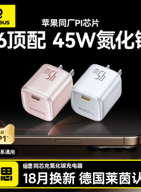 倍思同芯充45W充电器氮化镓gan适用苹果17充电头iPhone16promax快充35W手机15插头ipad套装Typec数据线40W