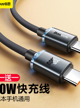 倍思typec数据线100w超级快充6A充电线usb接口适用华为荣耀三星苹果15/16手机ipad平板40w充电器线加长2m车载